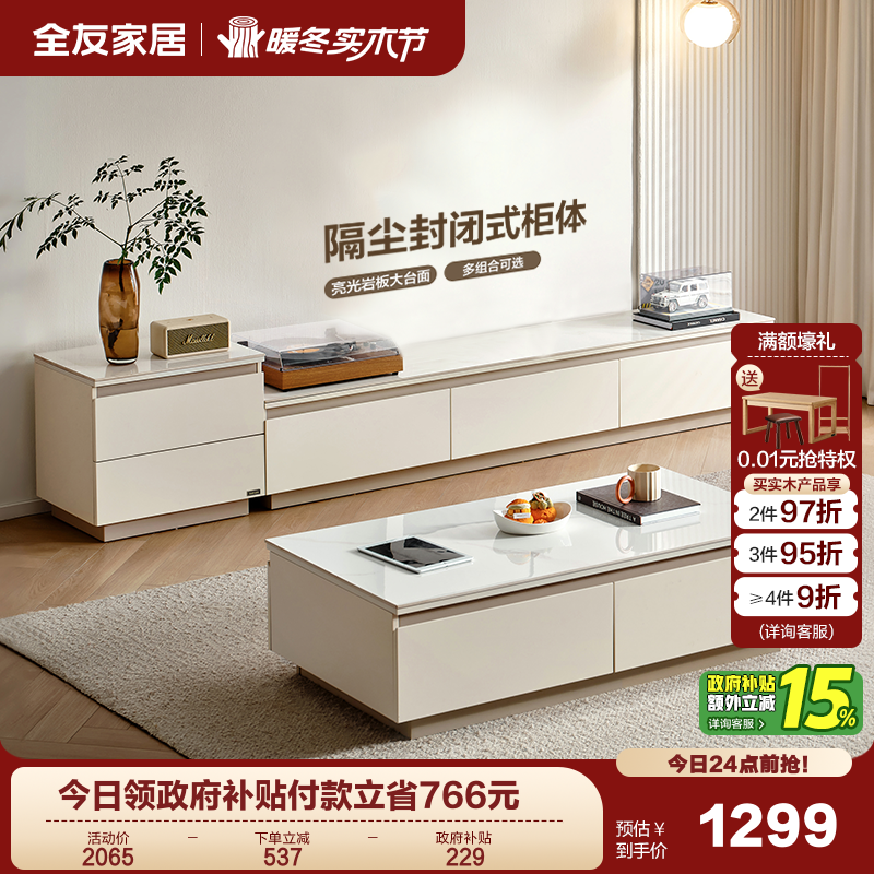 全友家居岩板茶几电视柜组合