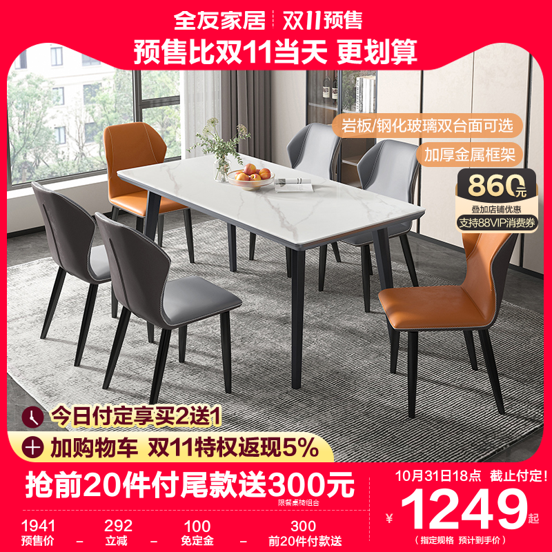 全友家居岩板餐桌家用长方形桌子意式简约轻奢饭桌组合家具670120怎么样,好用不?