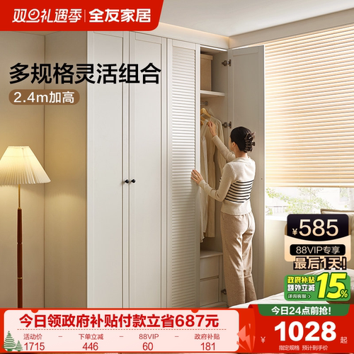 全友家居奶油风自由组合衣柜