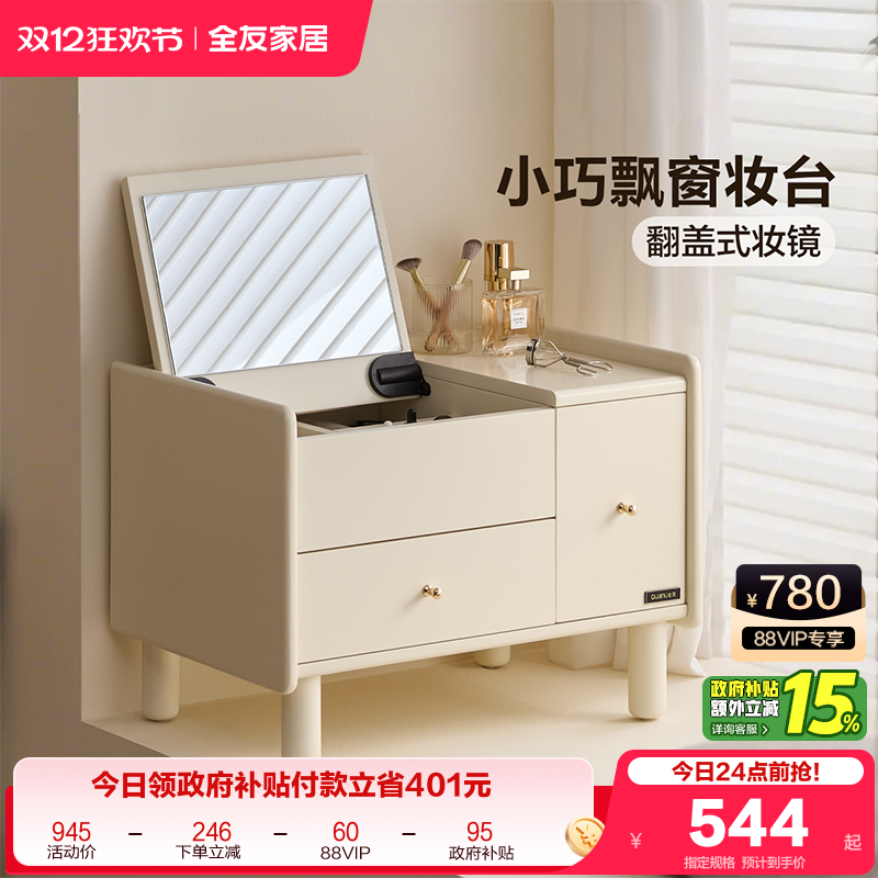 全友家居简约飘窗梳妆台