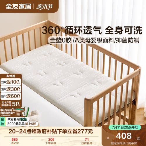 全友家居儿童垫透气垫