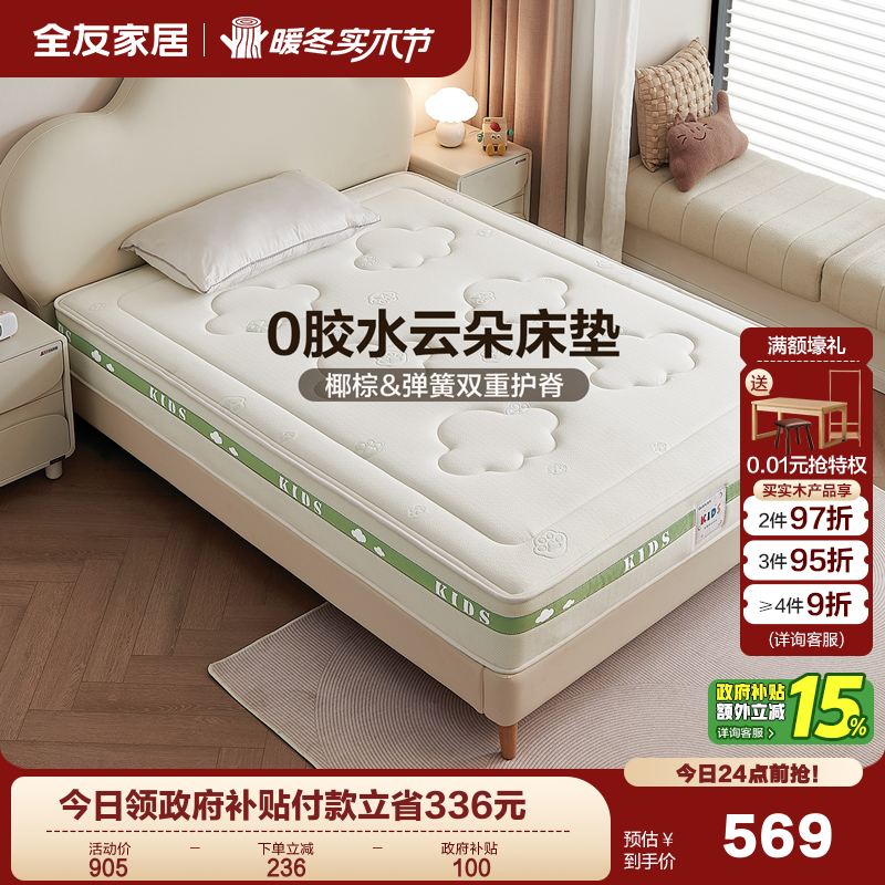 全友家居现代简约儿童床垫