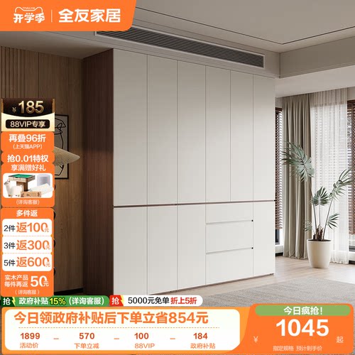 全友家居现代简约加高衣柜