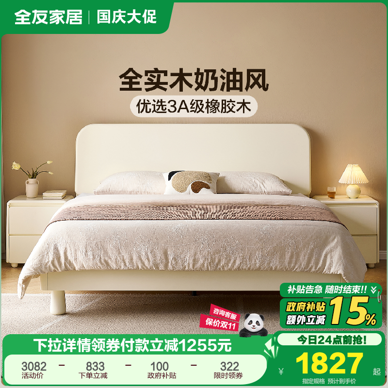 全友家居奶油风实木双人床