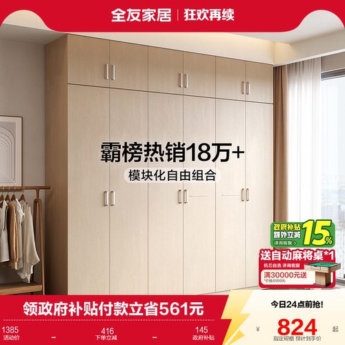 全友家居原木风组合衣柜大衣橱