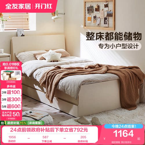 全友家居单双人北欧风储物床