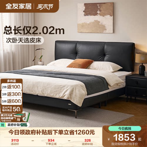 全友家居现代简约皮艺床软包床