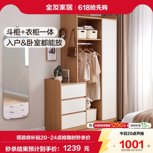 全友家居多功能斗柜衣柜一体