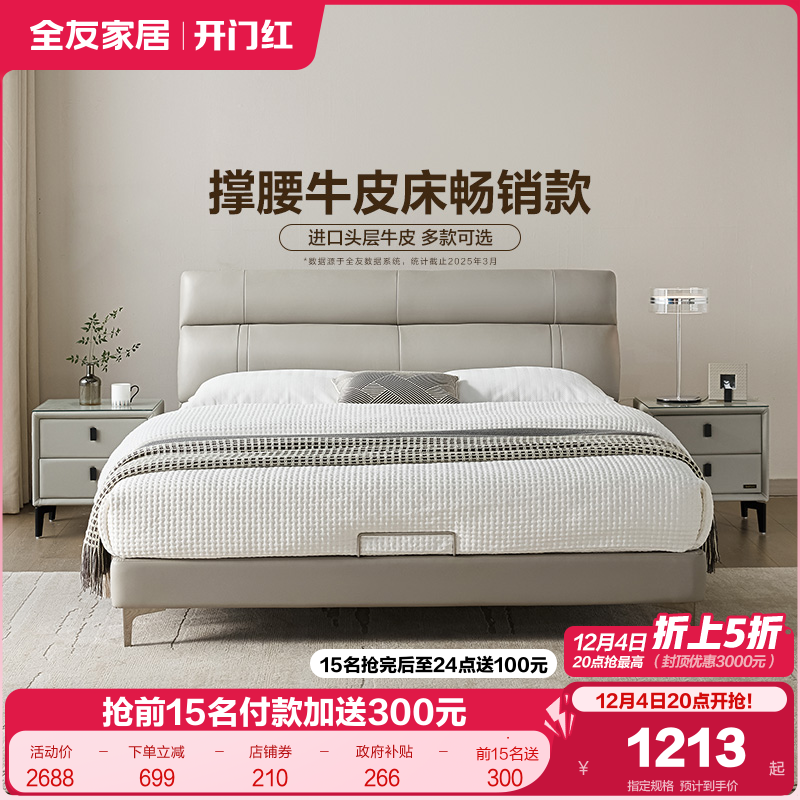 全友家居现代轻奢皮艺床