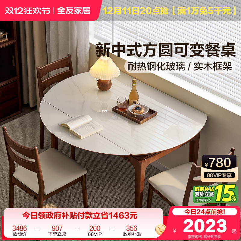 全友家居可伸缩钢化玻璃功能餐桌