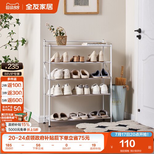 全友家居可折叠铁艺鞋架收纳架