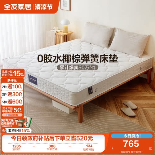 全友家居软硬适中双人床垫
