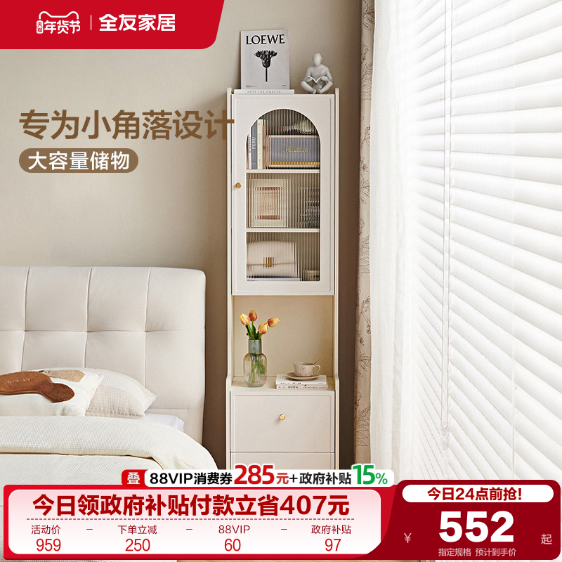 政府补贴全友家居2025新款奶油风窄高床头柜卧室高级感轻奢置物柜,住宅家具,床头柜,淘宝优惠券,粉丝福利购,淘宝优惠卷