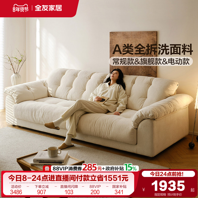 全友家居2025新款奶油风可拆洗布艺沙发客厅小户型直排云浪沙发