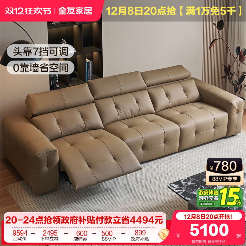 全友家居头层牛皮功能电动沙发
