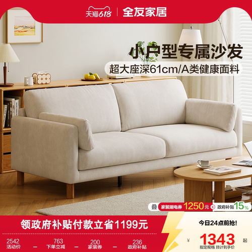 全友家居北欧原木风直排布艺沙发