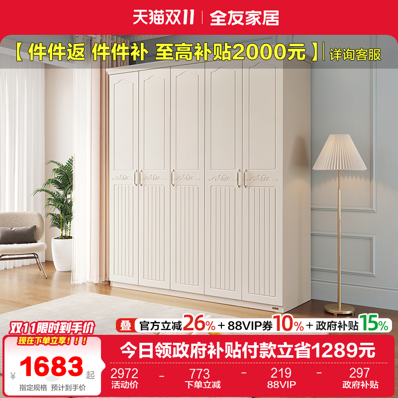 全友家居韩式田园衣柜平开门