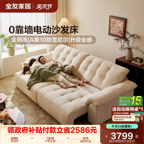 全友家居奶油风多功能电动沙发床