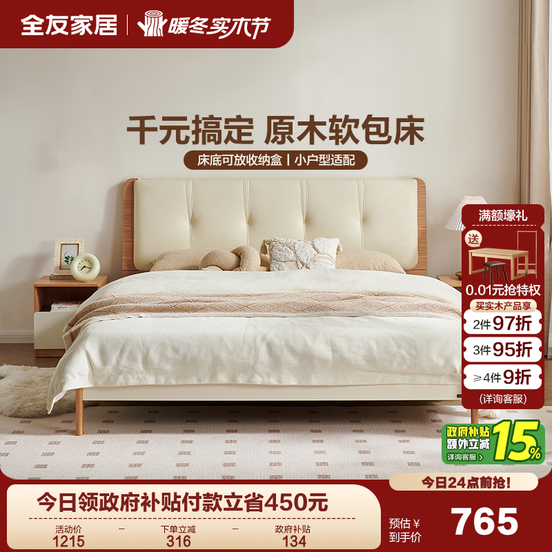全友家居现代简约奶油风软包床