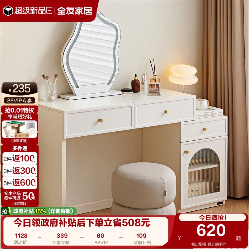 全友家居奶油风可伸缩梳妆柜图片