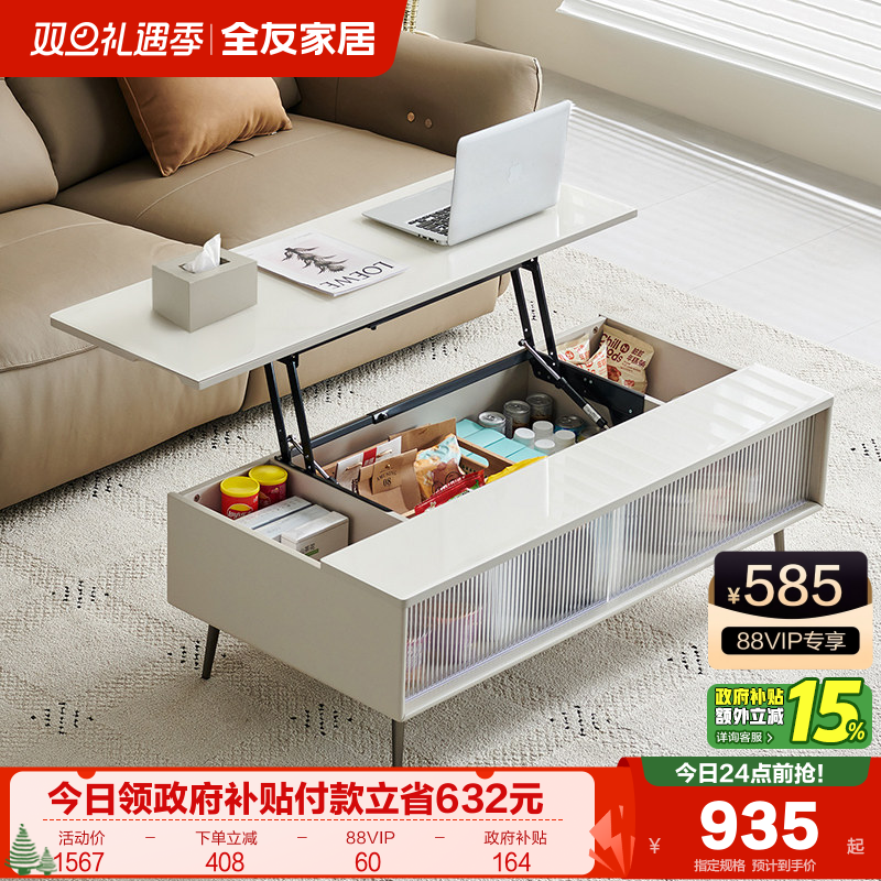 全友家居简约升降茶几
