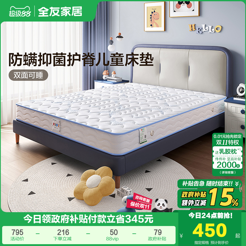 全友家居抗菌防螨床垫