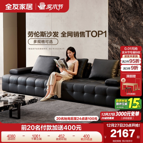 全友家居意式极简头层牛皮沙发