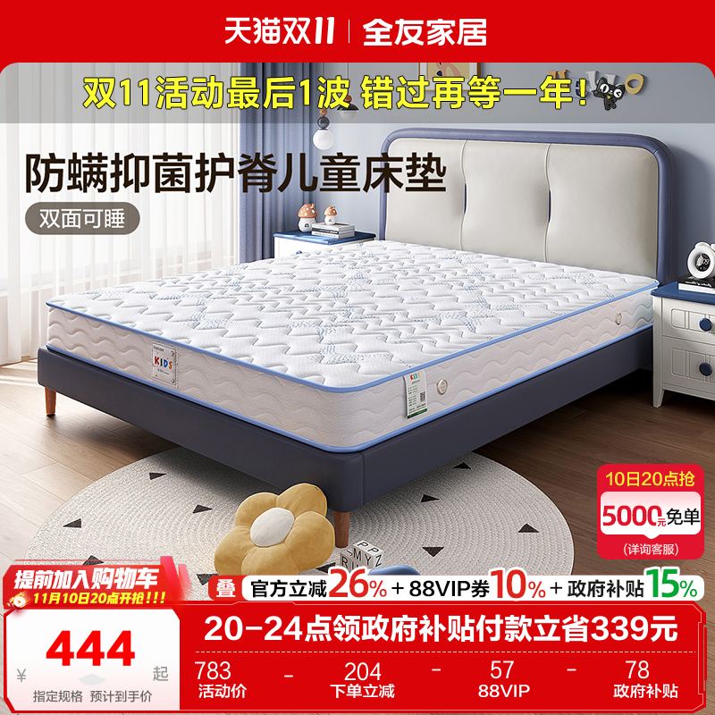 全友家居抗菌防螨床垫