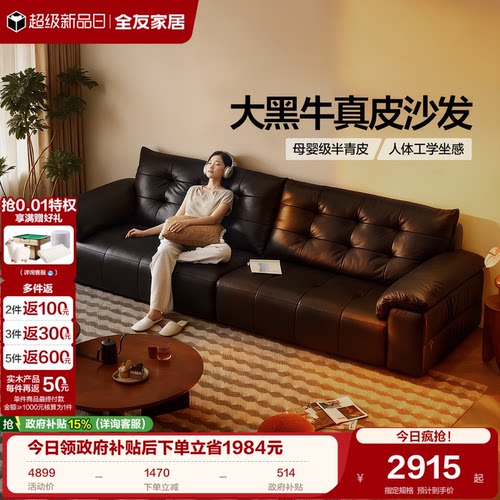 全友家居现代简约头层牛皮沙发