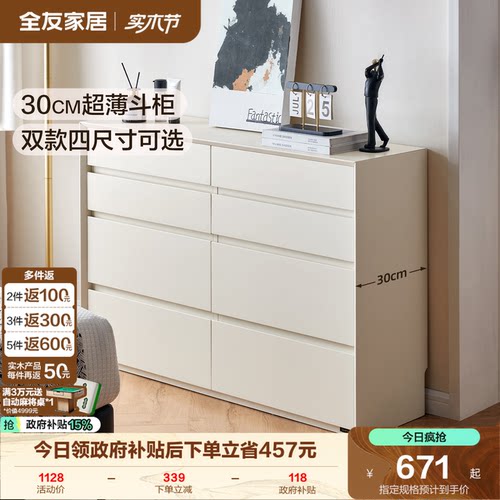 全友家居现代简约客厅斗柜