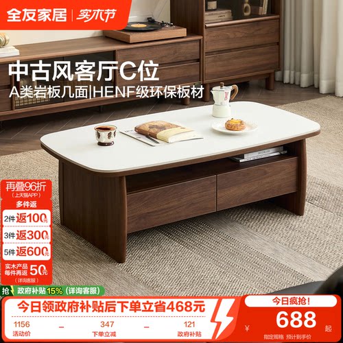全友家居中古风茶几电视柜组合