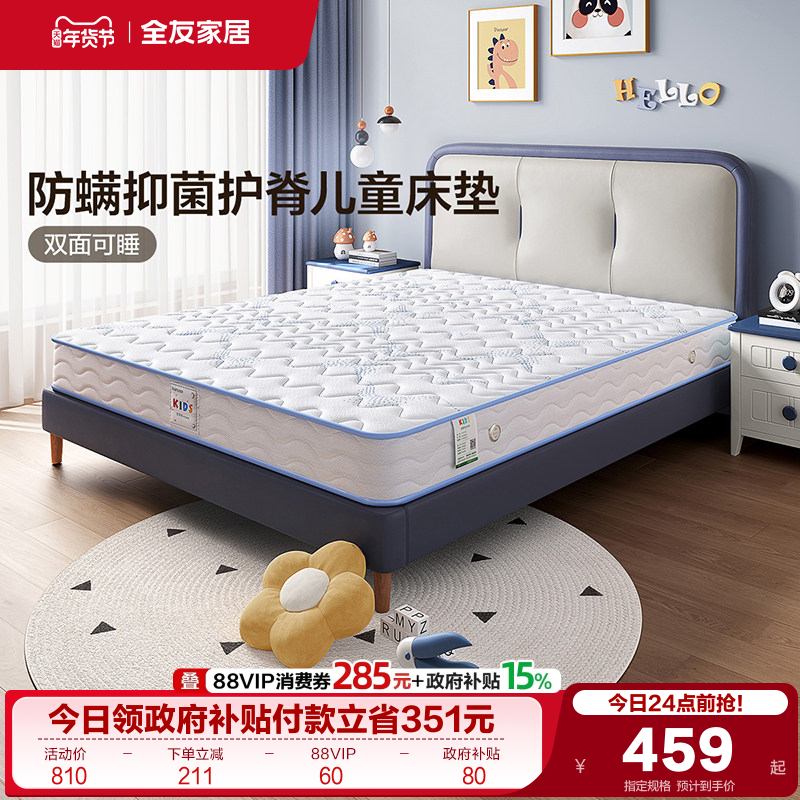 全友家居护脊卧室家用黄麻床垫儿童单人偏硬垫子薄款拼接床床垫,住宅家具,弹簧床垫,淘宝优惠券,粉丝福利购,淘宝优惠卷