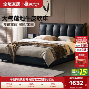 全友家居意式 头层牛皮巴赫真皮软床 轻奢主卧双人大黑牛床2025新款