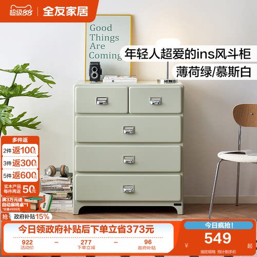 全友家居ins风收纳柜斗柜