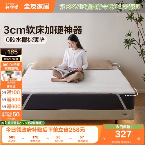 全友家居0胶水薄款椰棕床垫