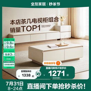 客厅家用收纳柜 政府补贴全友家居奶油风茶几电视柜组合2025新款