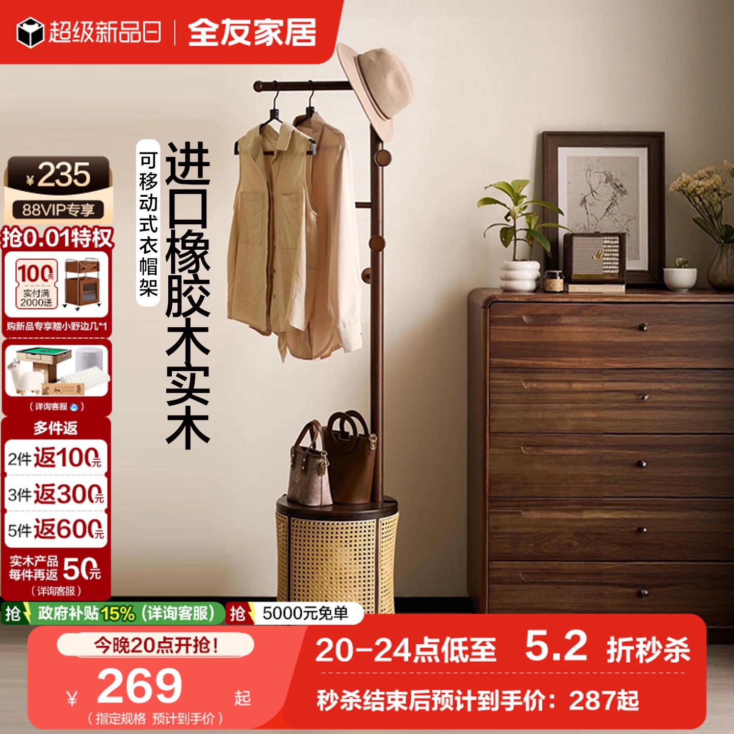 全友家居可移动实木衣帽架图片