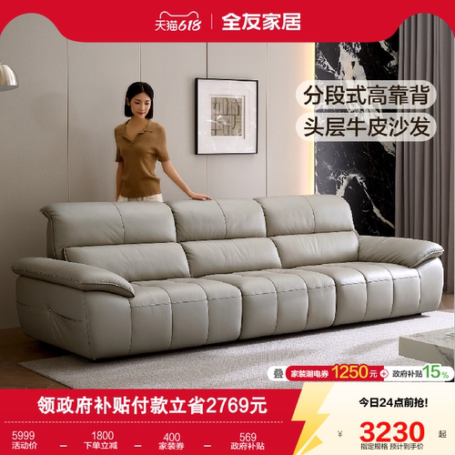 全友家居直排头层牛皮真皮沙发