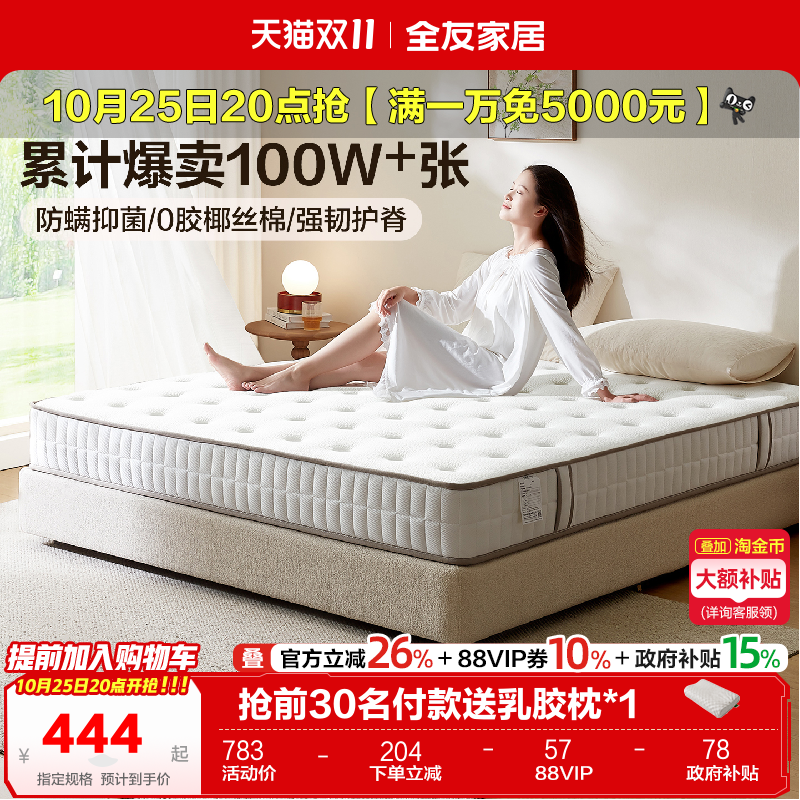 全友家居床垫软硬两用椰棕静音