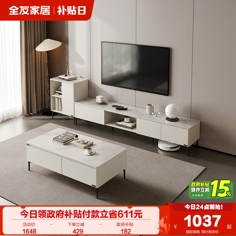 全友家居茶几电视柜组合