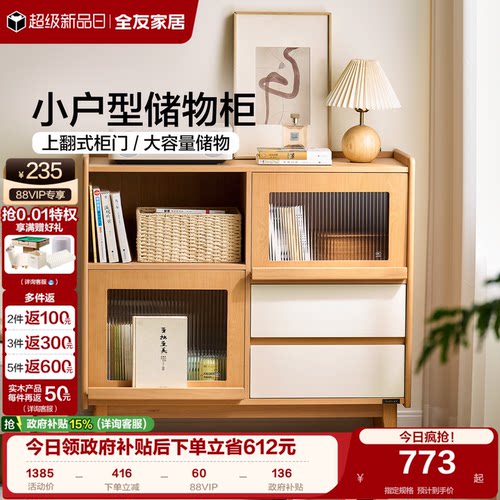 全友家居原木风储物柜餐边收纳柜