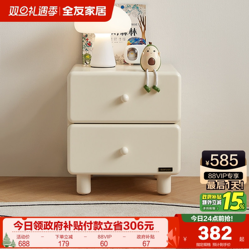 全友家居法式奶油风儿童床头柜