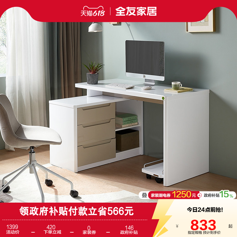 全友家居办公转角电脑桌家用卧室收纳一体工作台书桌学习桌写字台