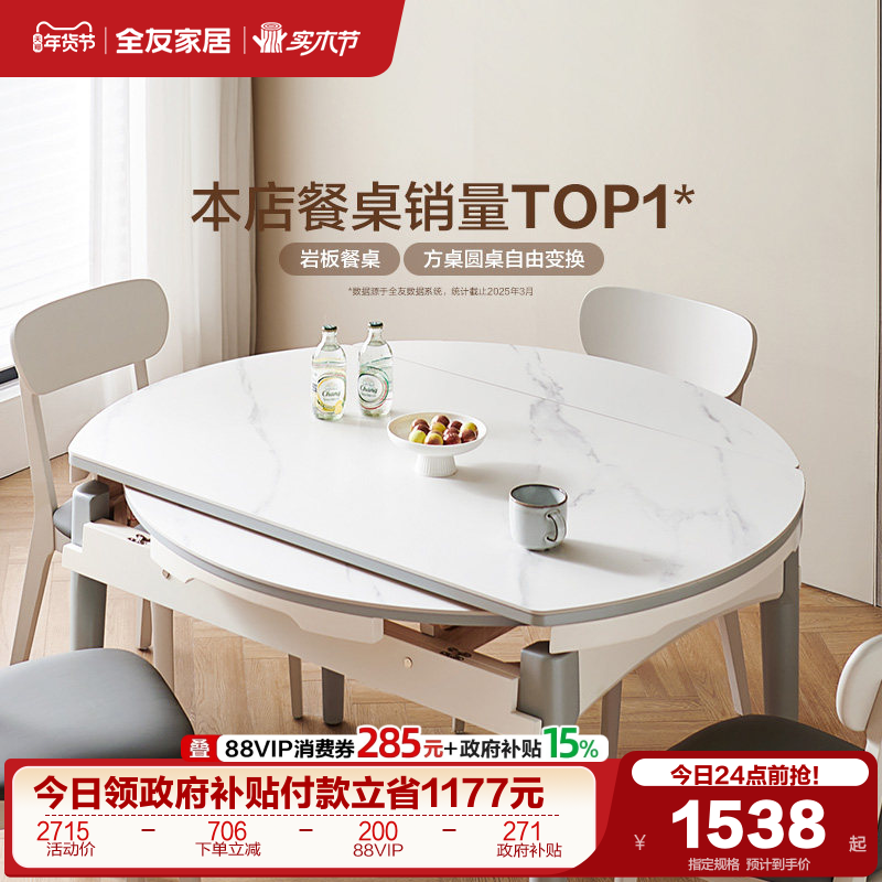 全友家居2025新款饭桌家用小户型可伸缩变圆形岩板餐桌椅子组合,住宅家具,岩板餐桌,淘宝优惠券,粉丝福利购,淘宝优惠卷