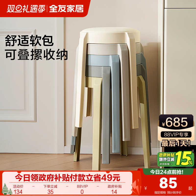 全友家居家用凳子可叠放