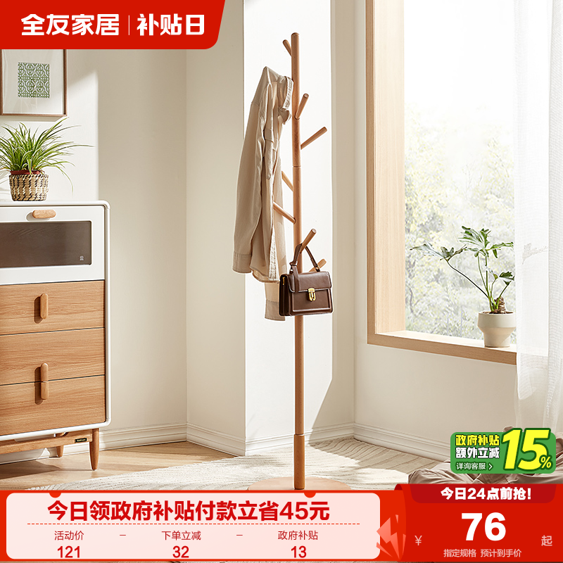 挂衣架全友家居实木落地