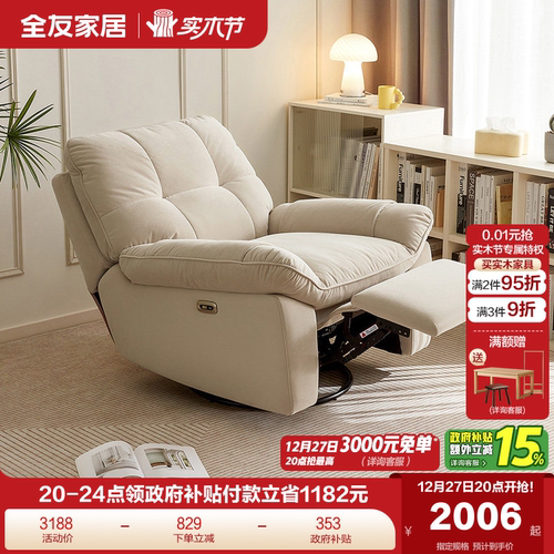 全友家居电动多功能布艺沙发单椅