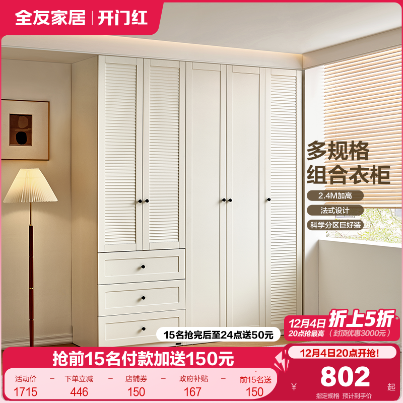 全友家居奶油风自由组合衣柜