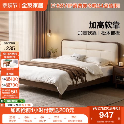 全友家居新中式板式实木双人床