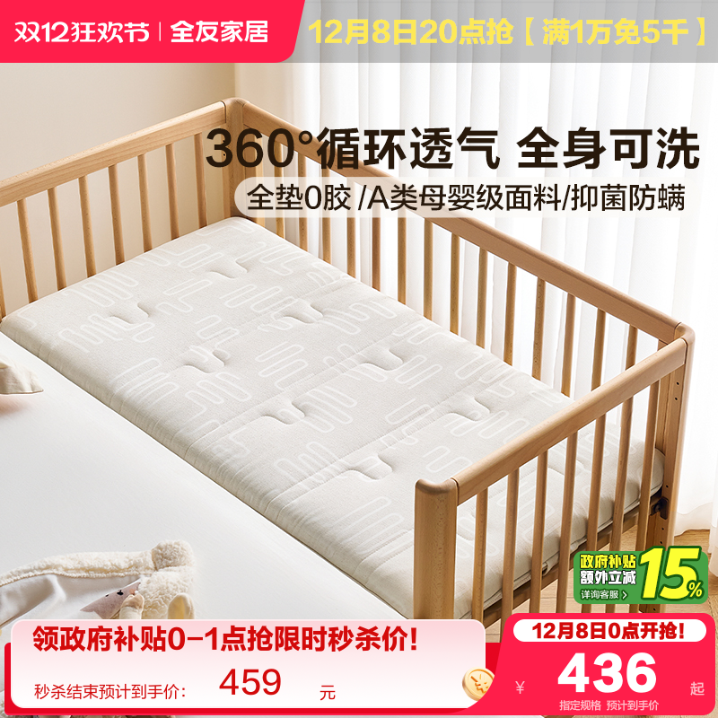 全友家居儿童垫透气垫